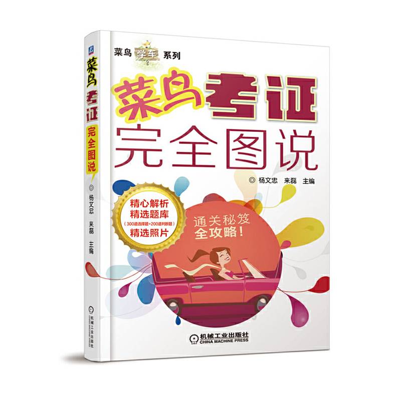 菜鸟考证完全图说