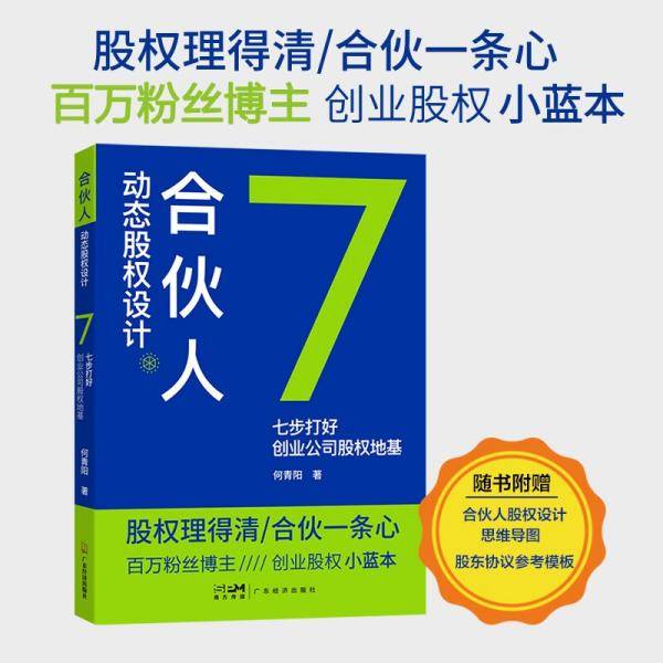 合伙人动态股权设计：七步打好创业公司股权地基