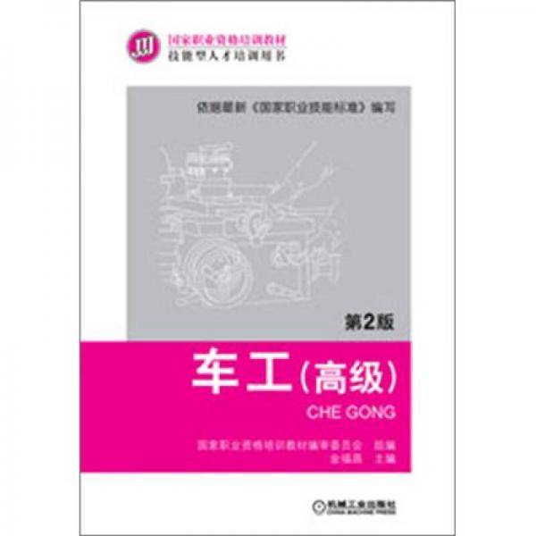 车工