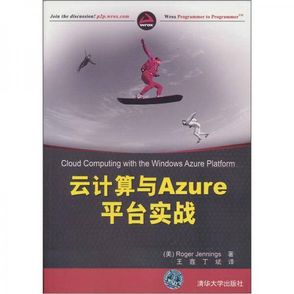 云计算与Azure平台实战