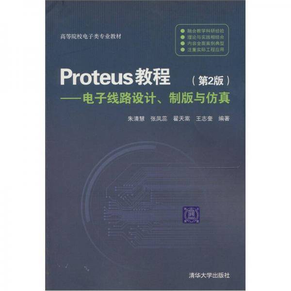 Proteus教程