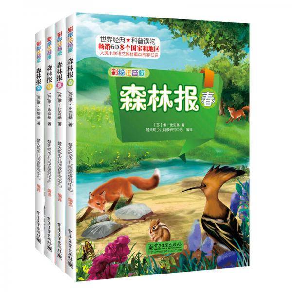 森林报