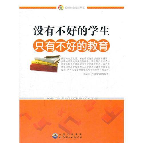 没有不好的学生只有不好的教育