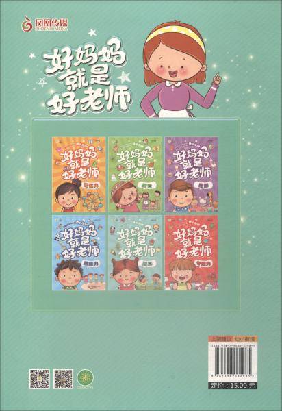 运算/好妈妈就是好老师