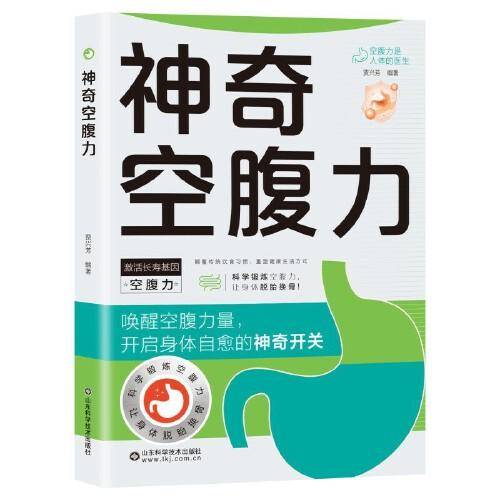 利云-神奇空腹力