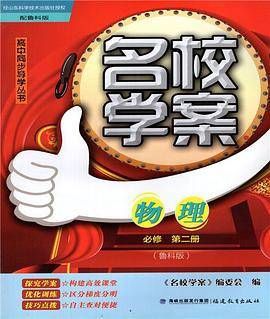 高中名校学案物理必修第二册配鲁科版