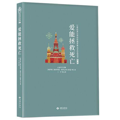 爱能拯救死亡