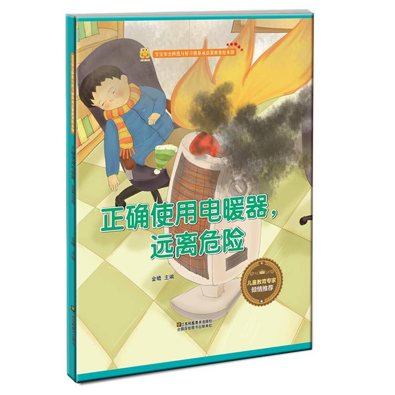 正确使用电暖器，远离危险