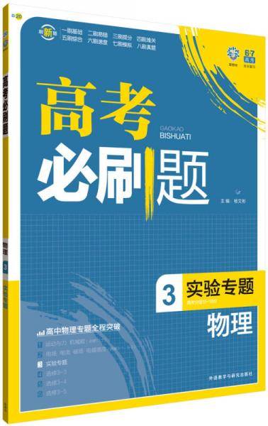 理想树-高考必刷题-高考物理3-(实验专题)(2016)