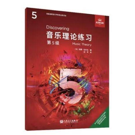 音乐理论练习 第5级