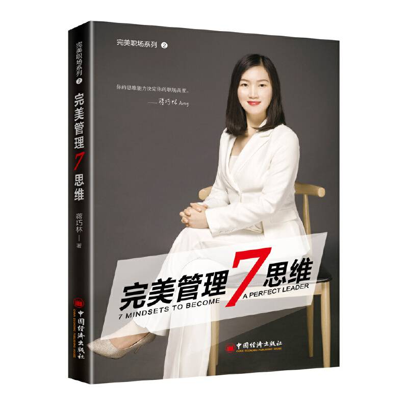 完美管理7思维