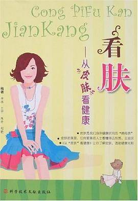 看肤-从皮肤看健康
