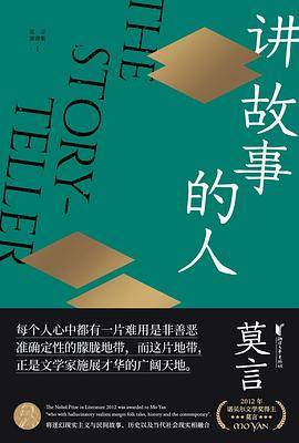 讲故事的人