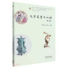 大学美育十六讲