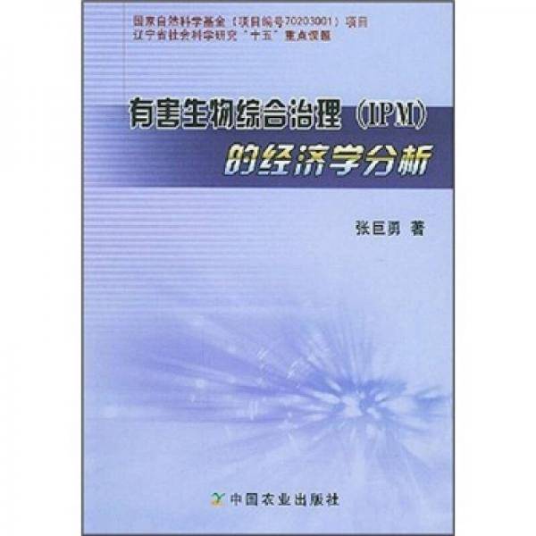 有害生物综合治理