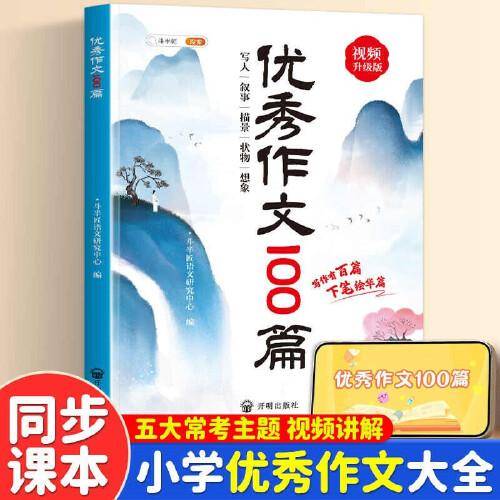 斗半匠优秀作文100篇作文金句800好词好句好段句子积累大全作文素材积累小学生写作方法技巧提升作文书