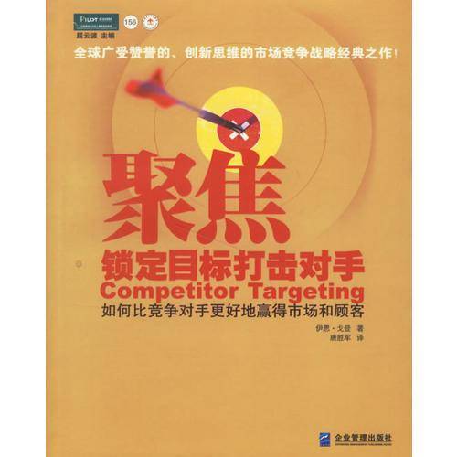 聚焦锁定目标打击对手