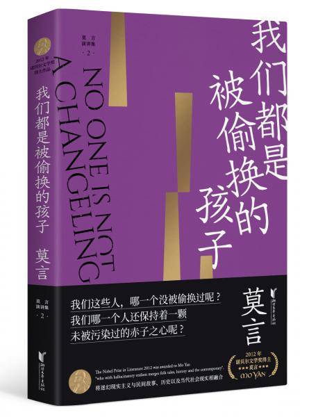 我们都是被偷换的孩子