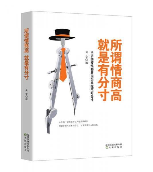 所谓情商高  就是有分寸