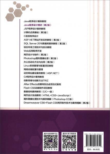 Java程序设计精讲(第2版)