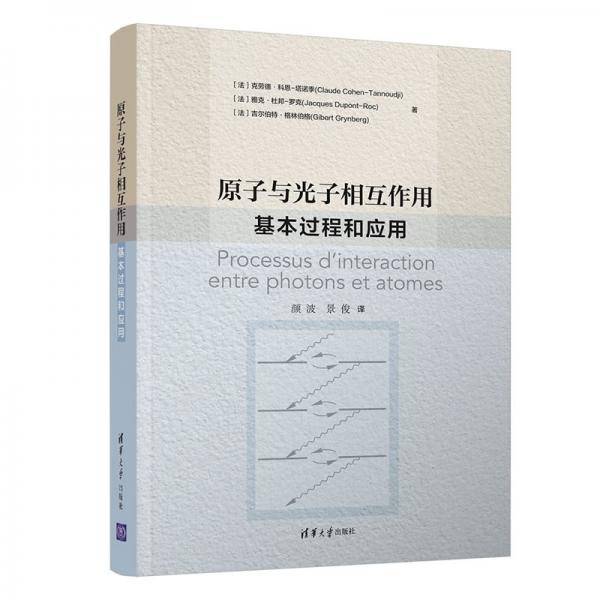 原子与光子相互作用