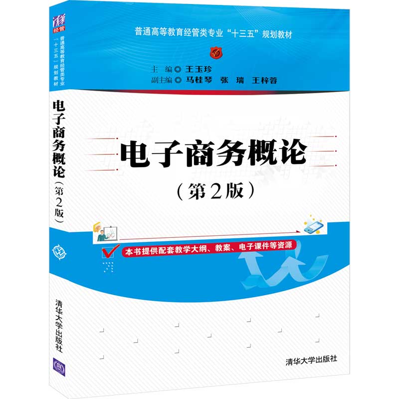 电子商务概论