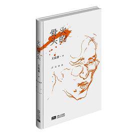 火的骨头