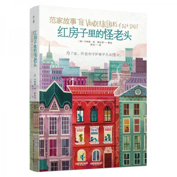 第141街的范德比克一家
