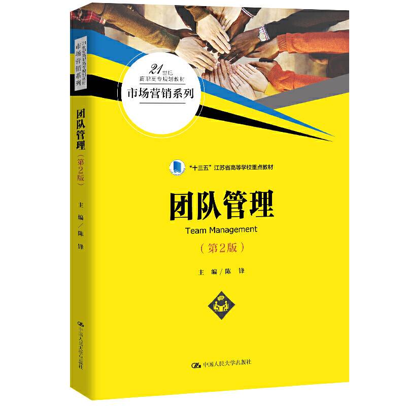 团队管理