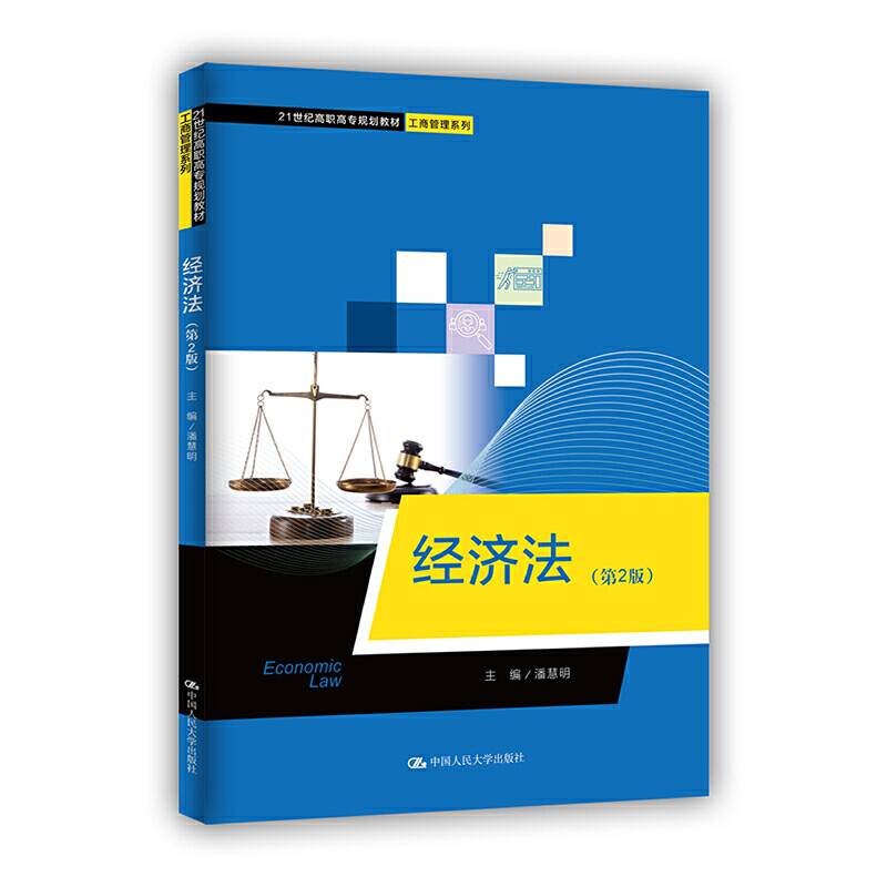 经济法