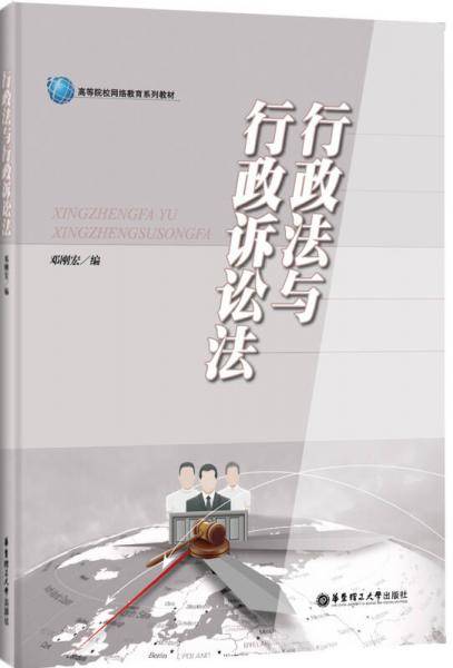 行政法与行政诉讼法