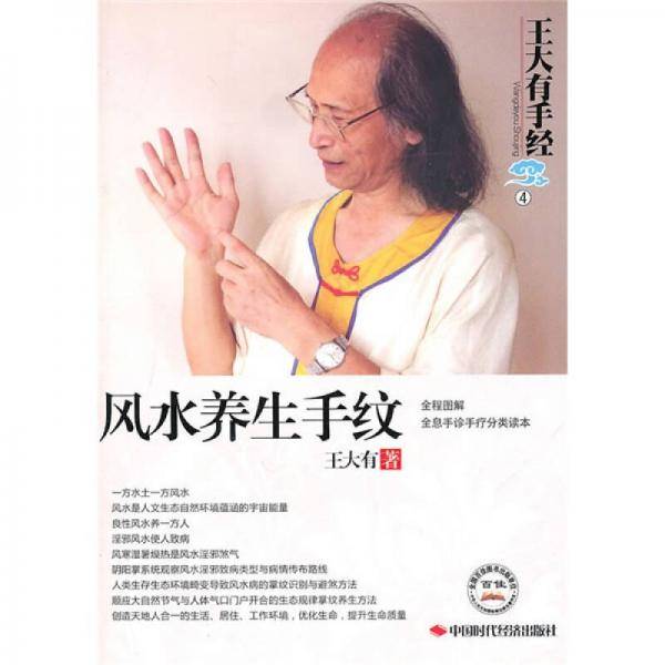 风水养生手纹