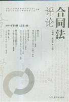 合同法评论