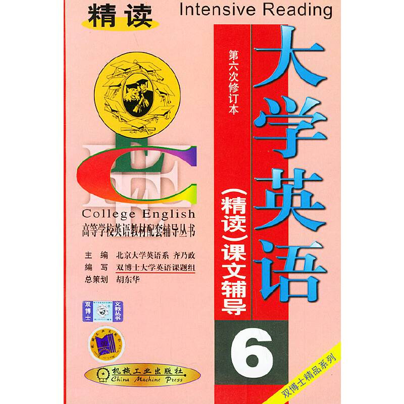 大学英语