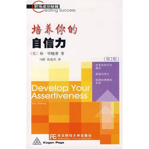 培养你的自信力