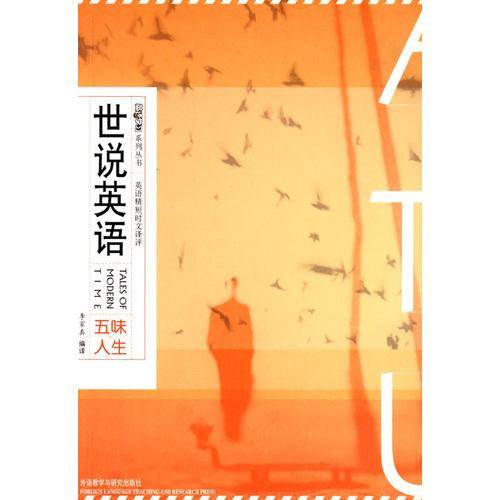 世说英语