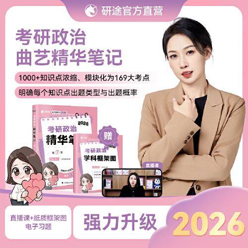 考研政治2026