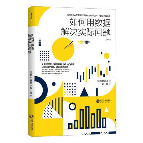 如何用数据解决实际问题