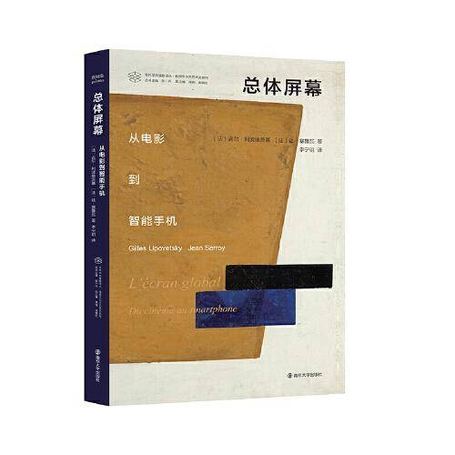 （当代学术棱镜译丛）总体屏幕