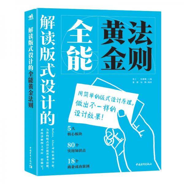 解读版式设计的全能黄金法则
