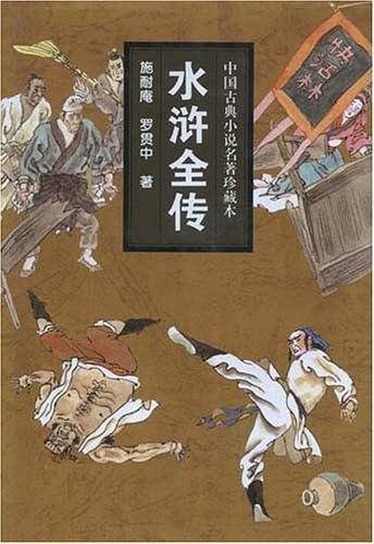 水浒全传