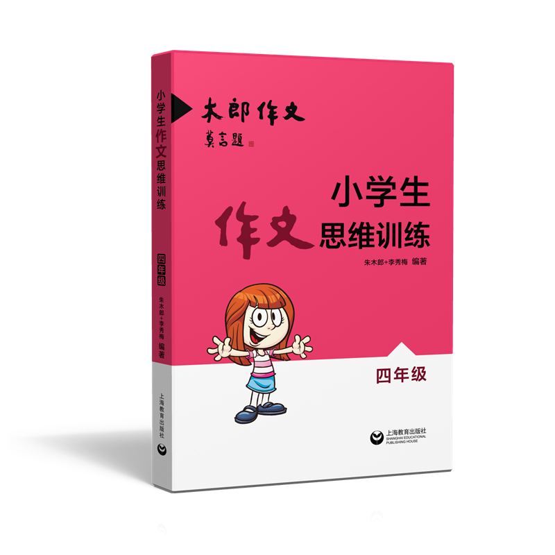 小学生作文思维训练