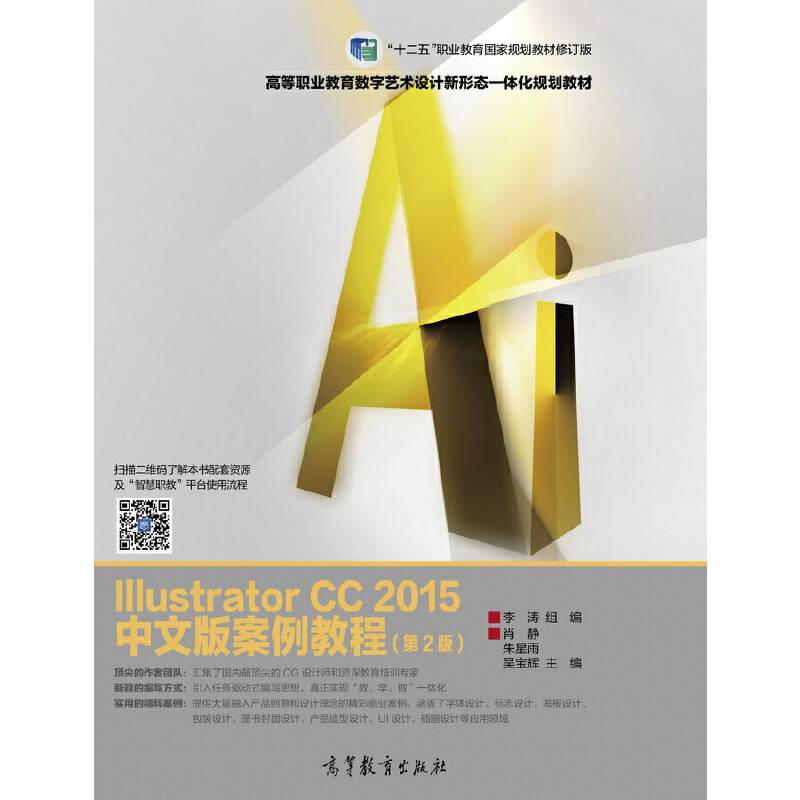 Illustrator CC 2015中文版案例教程（第2版）