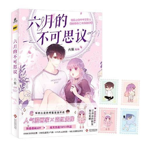 六月的不可思议（签名特典版）