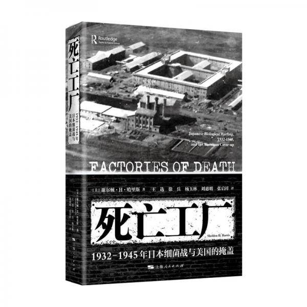 死亡工厂