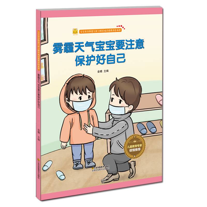 雾霾天气宝宝要注意保护好自己