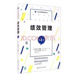 绩效管理（第4版）