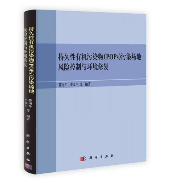 持久性有机污染物