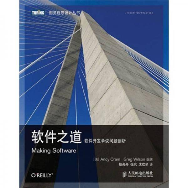 软件之道