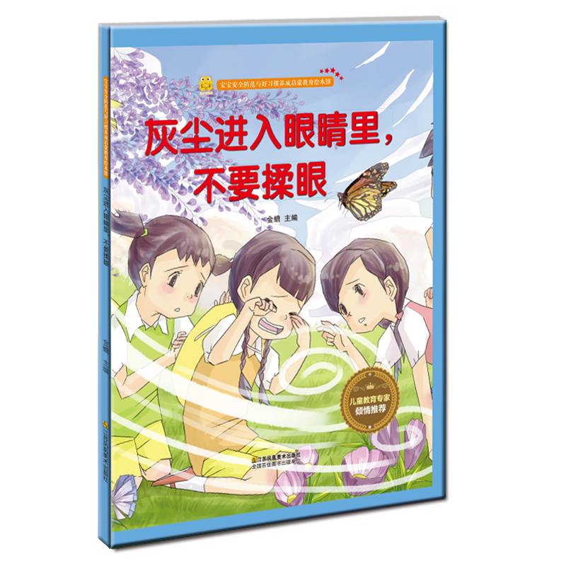 灰尘进入眼睛里，不要揉眼